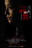 Qiu wo - Chinese Movie Poster (xs thumbnail)