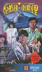 Yuan Zhen-Xia yu Wei Si-Li - Hong Kong Movie Poster (xs thumbnail)