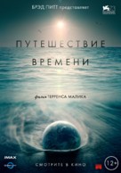 Voyage of Time - Russian Movie Poster (xs thumbnail)