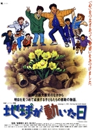 Chiky&ucirc; ga ugoita hi - Japanese Movie Poster (xs thumbnail)