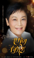 HerStory - Chinese Movie Poster (xs thumbnail)
