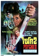 Psycho II - Thai Movie Poster (xs thumbnail)