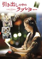 Hikidashi no naka no rabu ret&acirc; - Japanese Movie Cover (xs thumbnail)