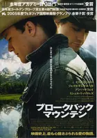 Brokeback Mountain Poster