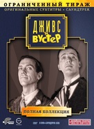 &quot;Jeeves and Wooster&quot; - Russian Movie Cover (xs thumbnail)