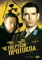 The Fourth Protocol - Russian DVD movie cover (xs thumbnail)