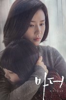 &quot;Madeo&quot; - South Korean Movie Poster (xs thumbnail)