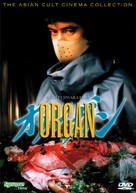 Organ - DVD movie cover (xs thumbnail)