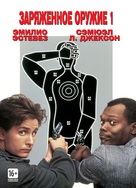 Loaded Weapon - Russian DVD movie cover (xs thumbnail)