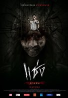 Chaeng - Thai Movie Poster (xs thumbnail)