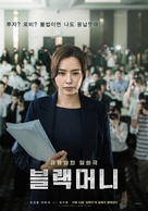 Black Money - South Korean Movie Poster (xs thumbnail)