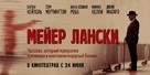 Lansky - Russian Movie Poster (xs thumbnail)