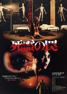 Shiryo no wana - Japanese Movie Poster (xs thumbnail)