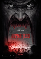 Hell Fest - Israeli Movie Poster (xs thumbnail)