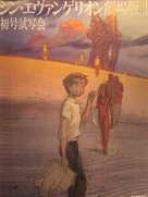 Shin Evangelion Gekij&ocirc;ban - Japanese poster (xs thumbnail)