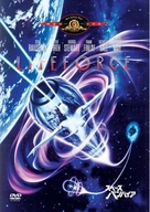 Lifeforce - Japanese DVD movie cover (xs thumbnail)