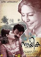 Nayika - Indian Movie Poster (xs thumbnail)