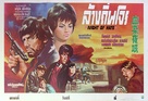 Cr&oacute;nica de un atraco - Thai Movie Poster (xs thumbnail)