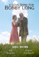 A Love Song for Bobby Long - Chinese Movie Poster (xs thumbnail)