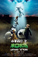 A Shaun the Sheep Movie: Farmageddon - Chinese Movie Poster (xs thumbnail)