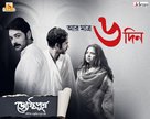Jyeshthoputro - Indian Movie Poster (xs thumbnail)