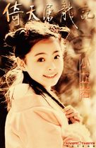 Yi tian tu long ji - Chinese Movie Poster (xs thumbnail)
