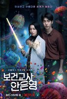 &quot;The School Nurse Files&quot; - South Korean Movie Poster (xs thumbnail)