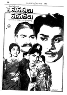 Manashulu Mamatalu - Indian Movie Poster (xs thumbnail)