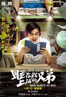 Who Sleeps My Bro - Chinese Movie Poster (xs thumbnail)