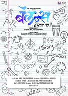 Balance - Indian Movie Poster (xs thumbnail)