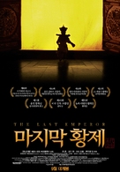 The Last Emperor - South Korean Movie Poster (xs thumbnail)