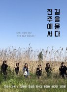 Ask the Myway in Jeonju - South Korean Movie Poster (xs thumbnail)