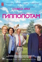 The Hippopotamus - Russian Movie Poster (xs thumbnail)