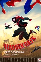 Spider-Man: Into the Spider-Verse - Russian Movie Poster (xs thumbnail)