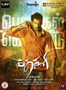 Kathakali - Indian Movie Poster (xs thumbnail)