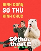 Secret Zoo - Vietnamese Movie Poster (xs thumbnail)