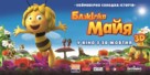 Maya the Bee Movie - Ukrainian Movie Poster (xs thumbnail)
