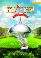 Kukhnya v Parizhe - Russian Movie Poster (xs thumbnail)