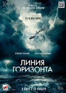 Horizon Line - Russian Movie Poster (xs thumbnail)