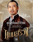 Man Suang - Thai Movie Poster (xs thumbnail)