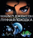 Moonwalker - Russian Blu-Ray movie cover (xs thumbnail)