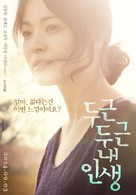 Doo-geun-doo-geun Nae-in-saeng - South Korean Movie Poster (xs thumbnail)