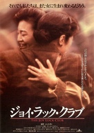 The Joy Luck Club - Japanese Movie Poster (xs thumbnail)