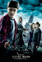 Harry Potter and the Half-Blood Prince - Chinese Re-release movie poster (xs thumbnail)