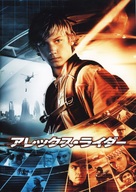 Stormbreaker - Japanese Movie Poster (xs thumbnail)