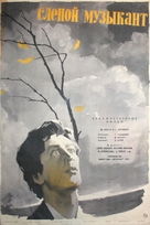 Slepoy muzykant - Soviet Movie Poster (xs thumbnail)