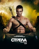 &quot;Arrow&quot; - Russian DVD movie cover (xs thumbnail)