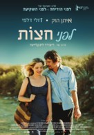Before Midnight - Israeli Movie Poster (xs thumbnail)