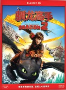 How to Train Your Dragon 2 - Chinese Blu-Ray movie cover (xs thumbnail)