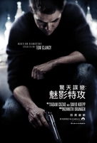 Jack Ryan: Shadow Recruit - Hong Kong Movie Poster (xs thumbnail)